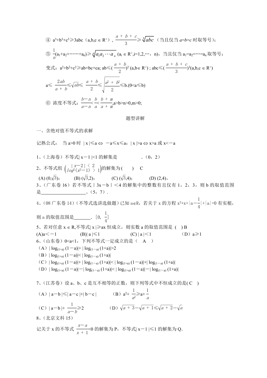 《不等式选讲》复习建议：华师附中 叶巧卡.doc_第2页