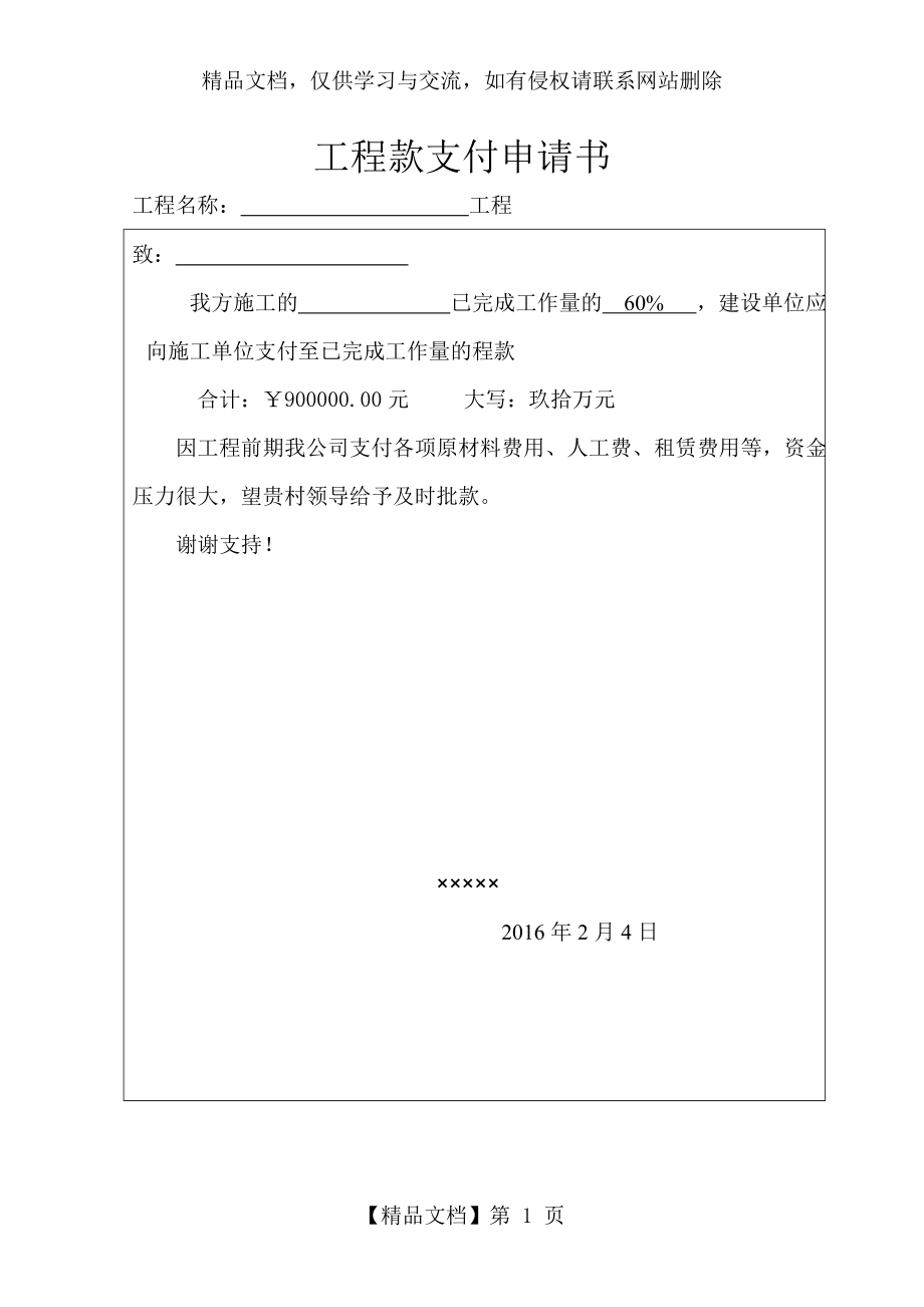 工程款支付申请书(1).doc_第1页