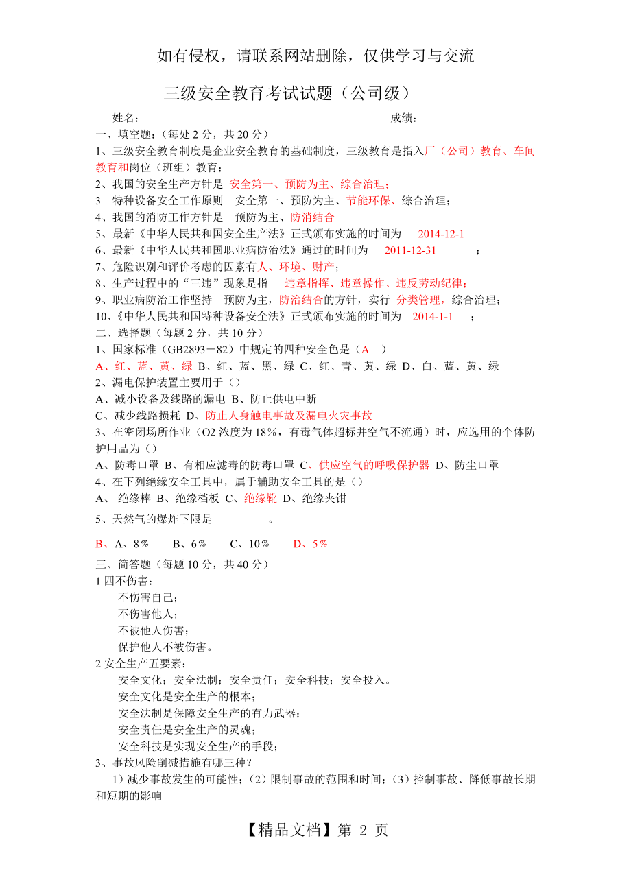 三级安全教育考试试题及答案50082.doc_第2页