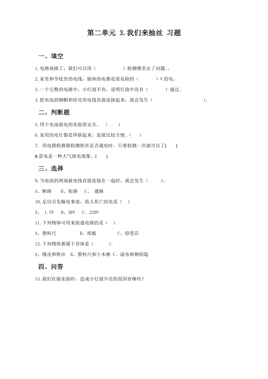 《电路出故障了》习题.doc_第1页