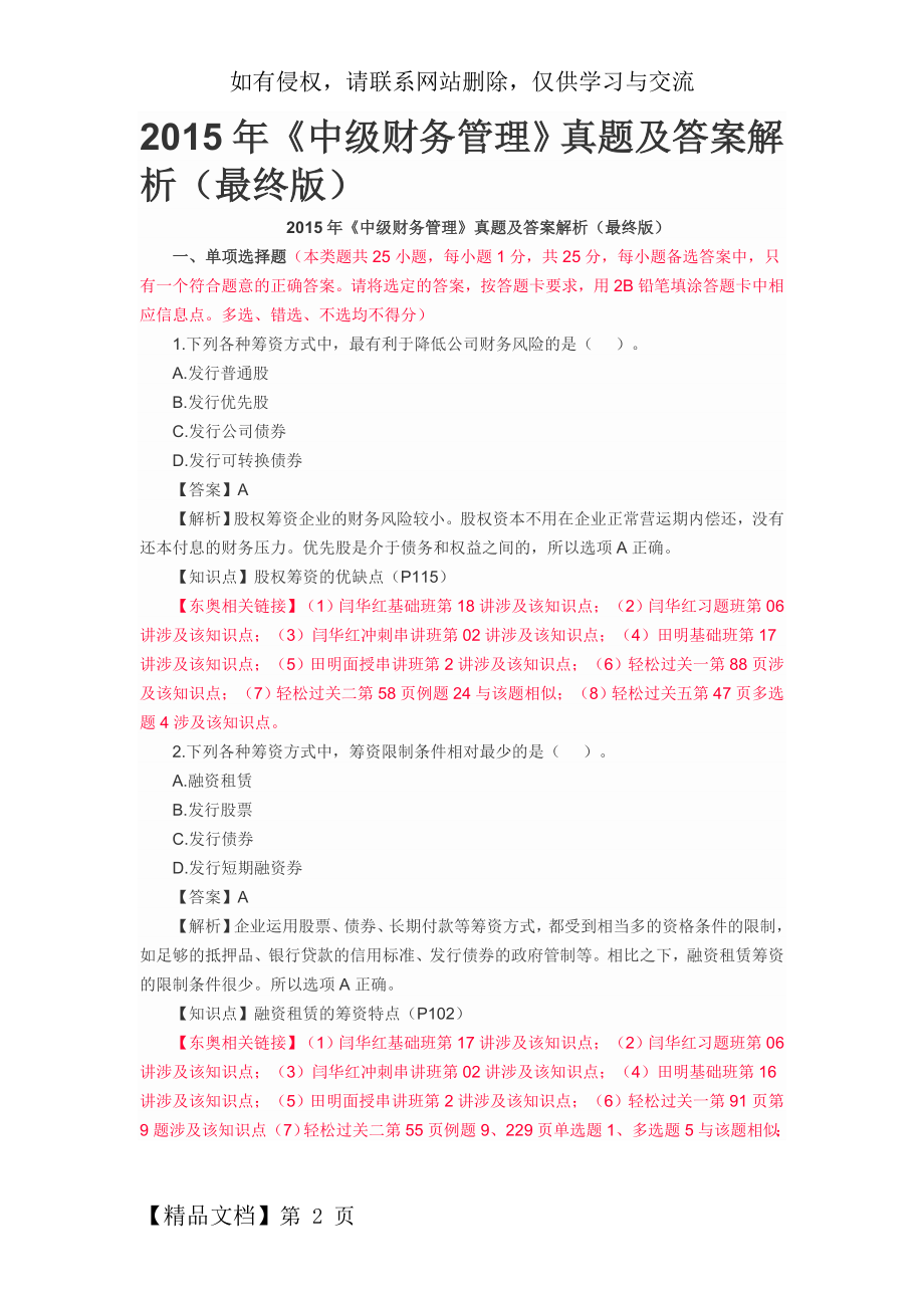 中级财务管理真题及答案解析精品文档27页.doc_第2页