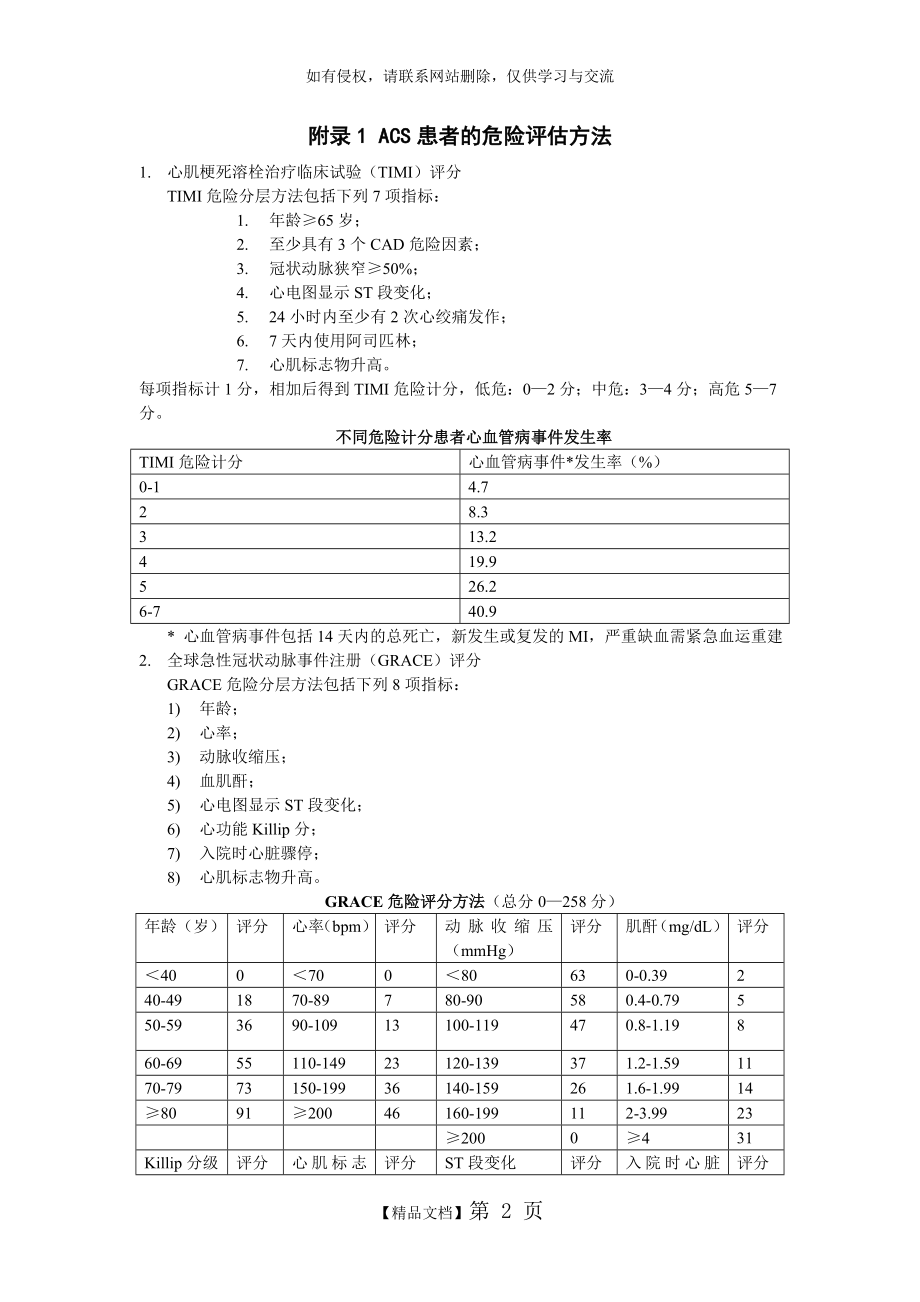 TIMI和GRACE评分.doc_第2页