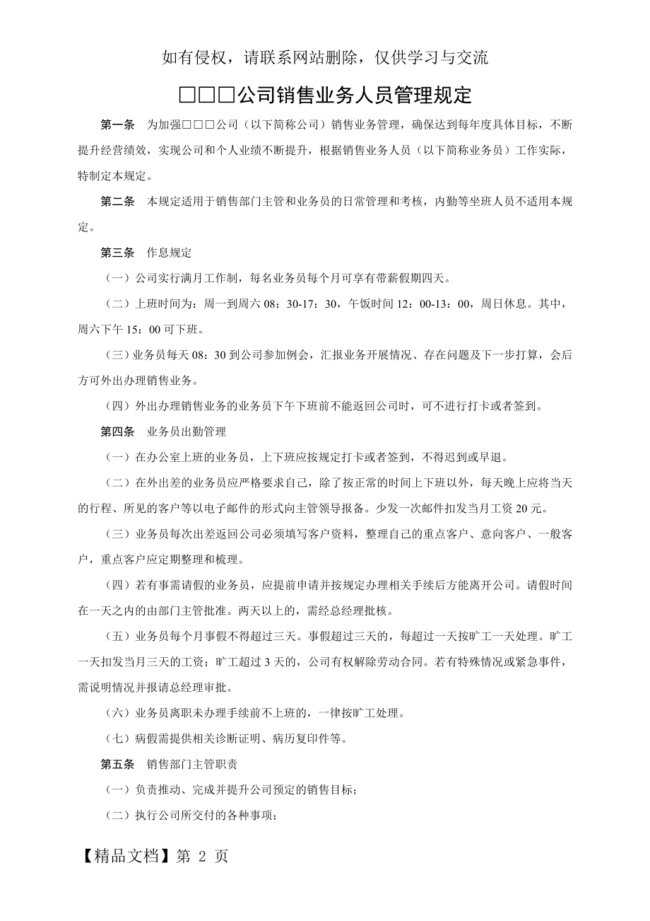 公司销售业务人员管理规定word资料8页.doc_第2页