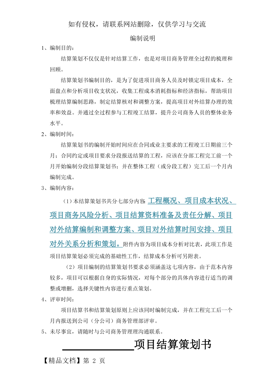 中建三局 项目结算策划范本精品文档15页.doc_第2页