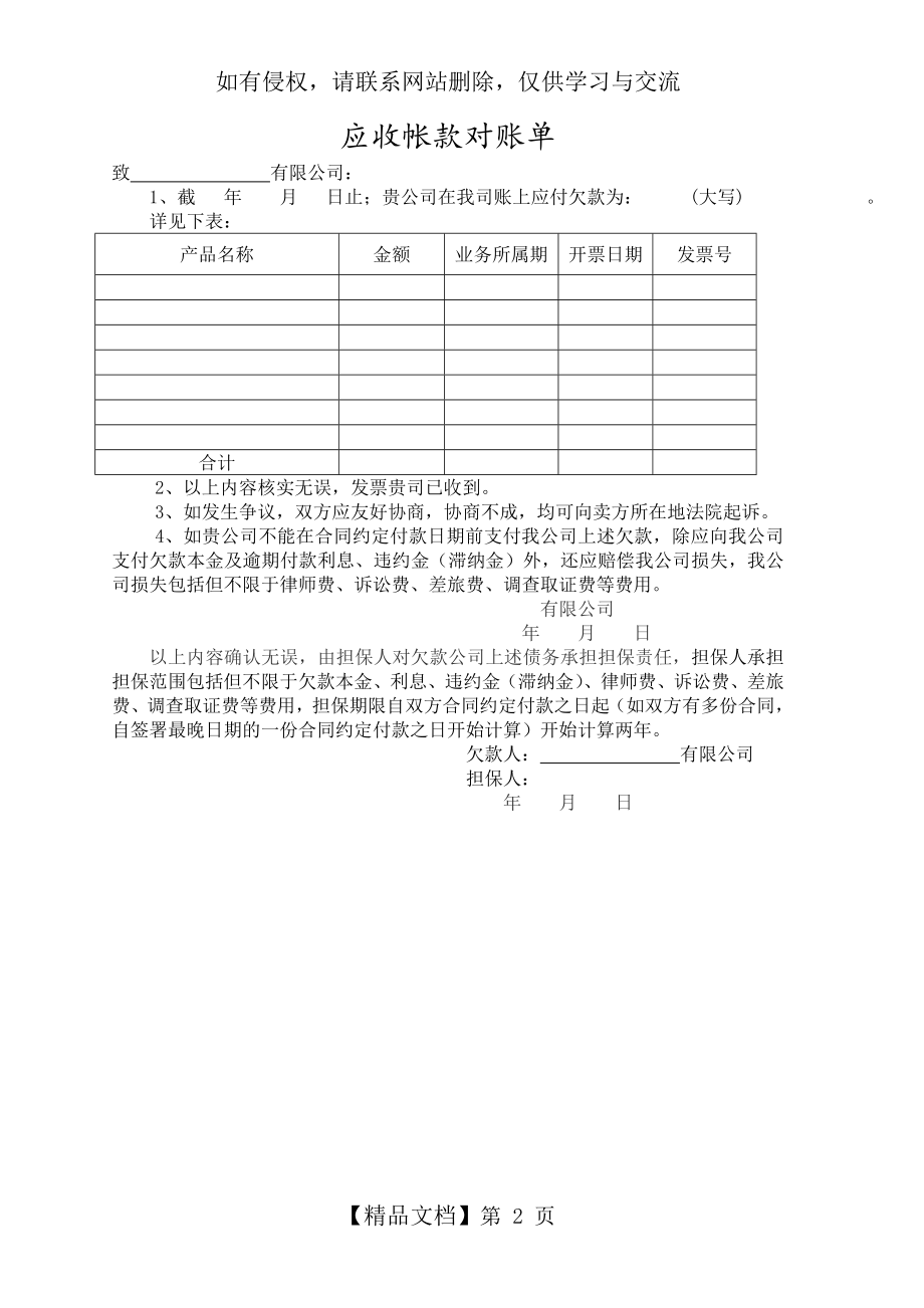 应收帐款对账单格式.doc_第2页