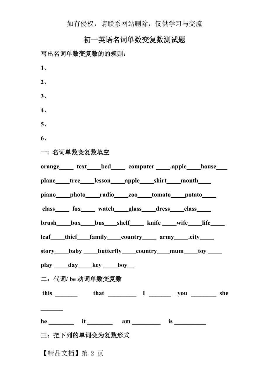 初一英语名词单数变复数测试题-5页word资料.doc_第2页