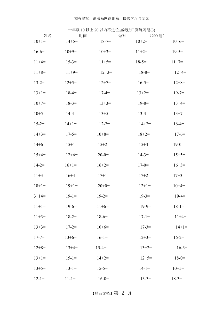 一年级10以上20以内不进位加减法口算练习题.doc_第2页