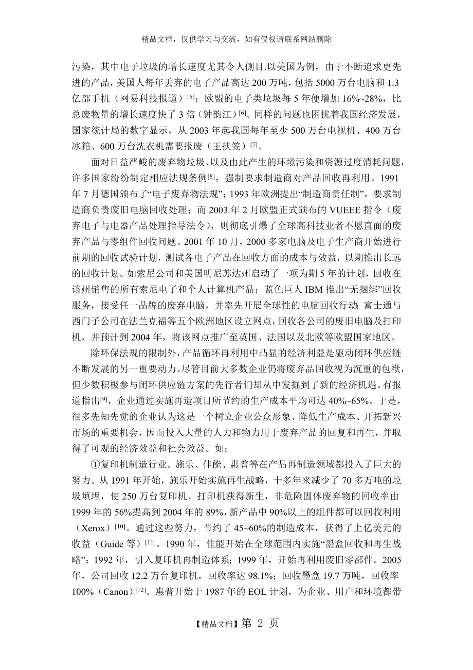 闭环供应链.doc_第2页