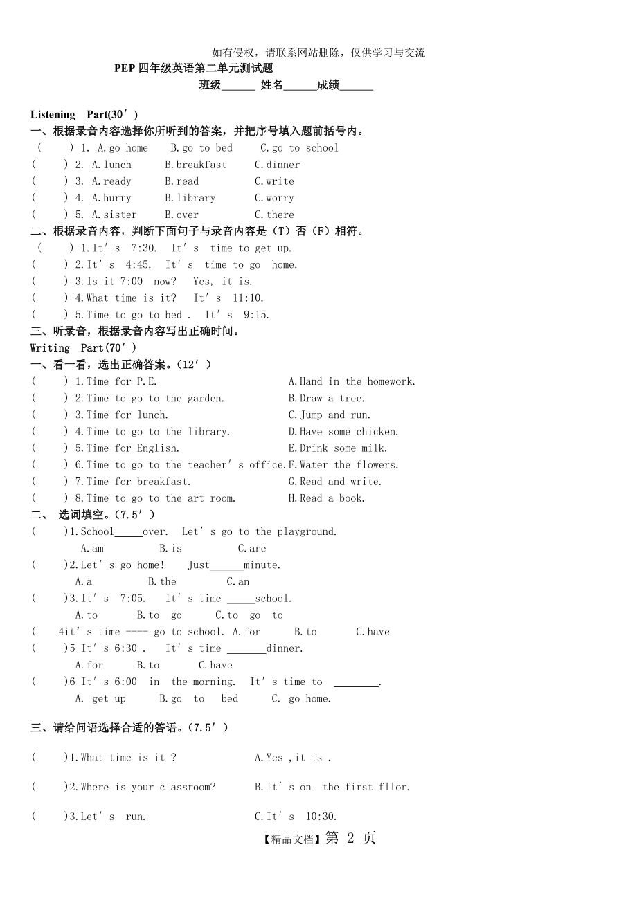 PEP人教版四年级下册英语第二单元测试题及答案含听力题复习课程.doc_第2页