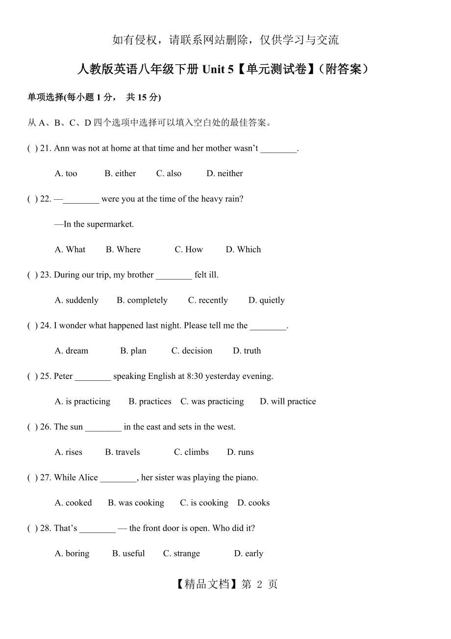 人教版英语八年级下册Unit 5【单元测试卷】(附答案).doc_第2页