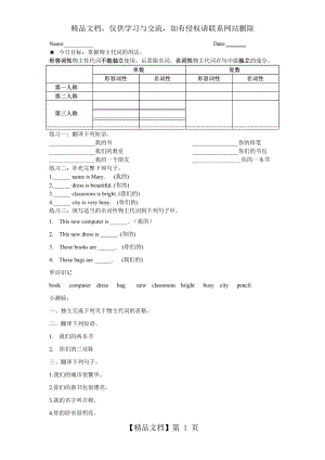 小学物主代词练习.doc