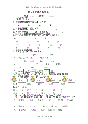 部编版一年级语文下册第八单元测试卷.doc