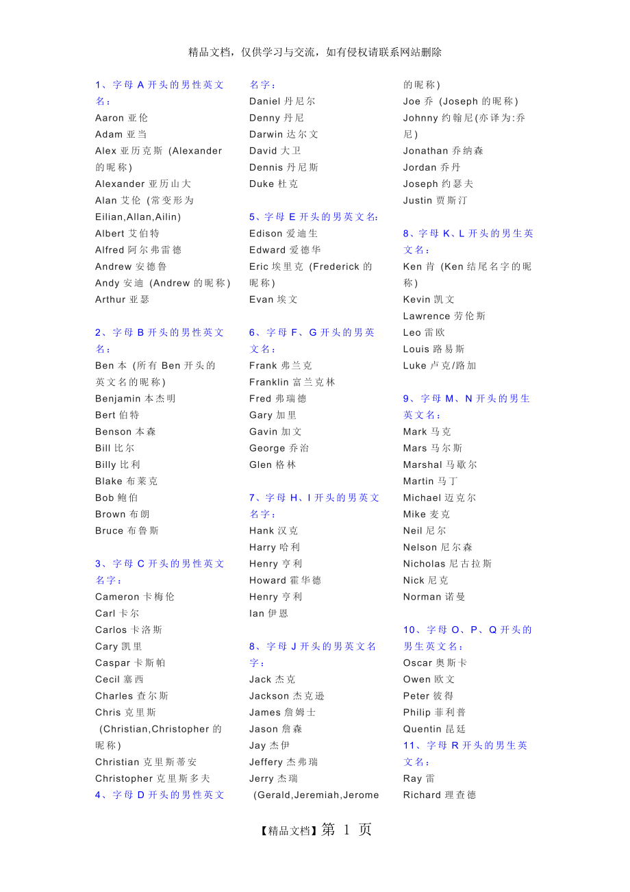 英文名字大全39003.doc_第1页