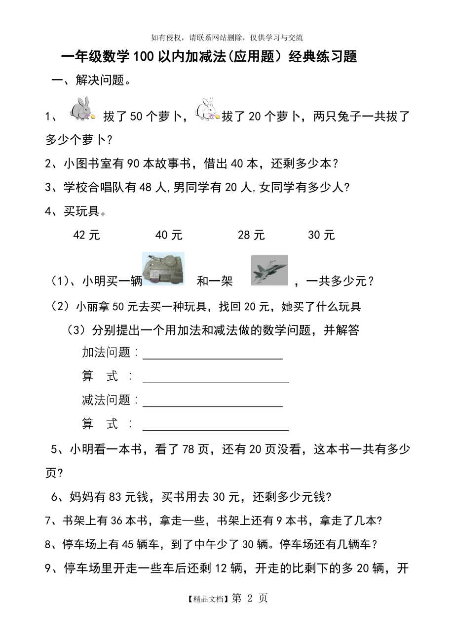 一年级数学下册100以内加减法应用题.doc_第2页