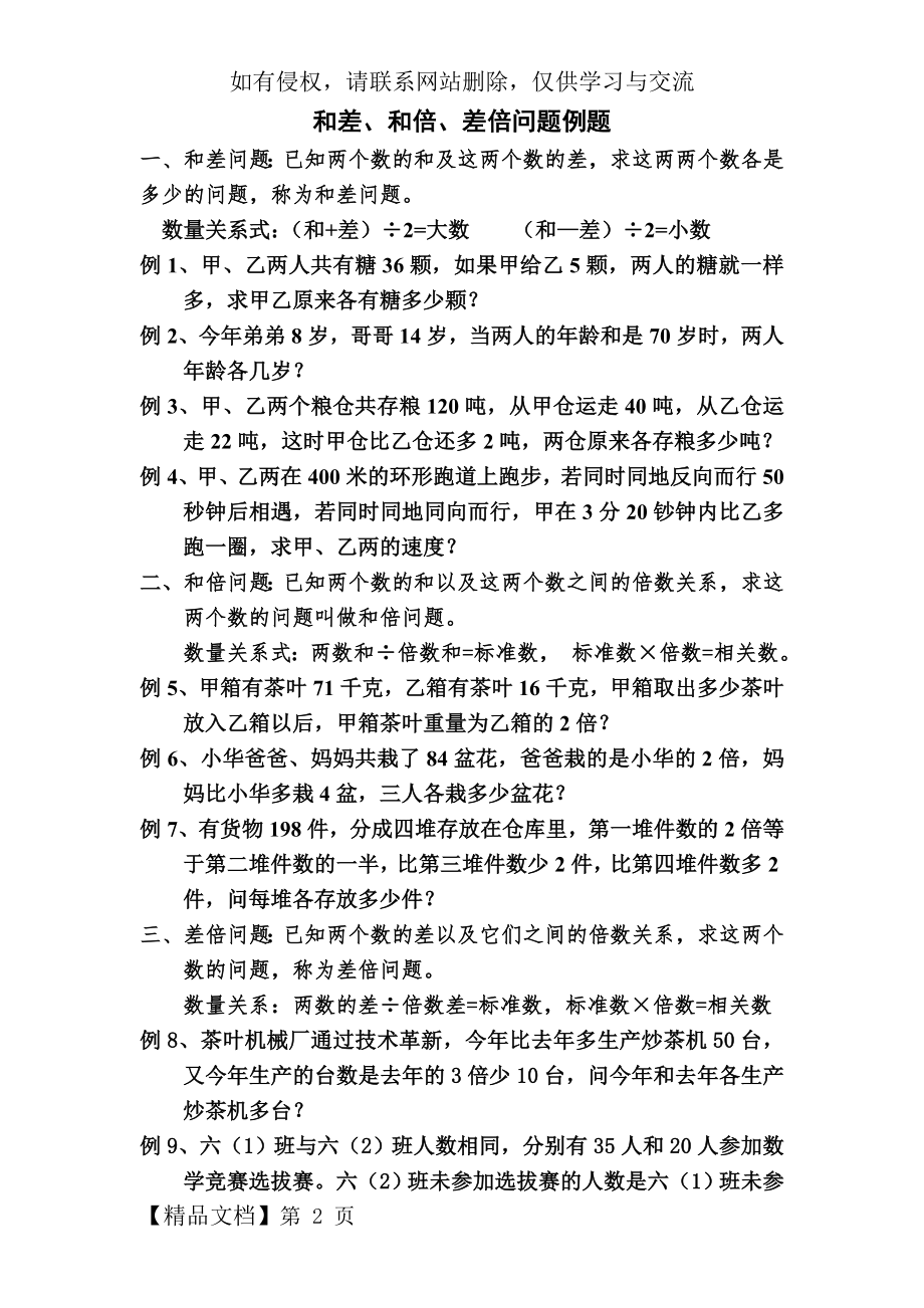 和差、和倍、差倍问题例题(试卷)共4页word资料.doc_第2页