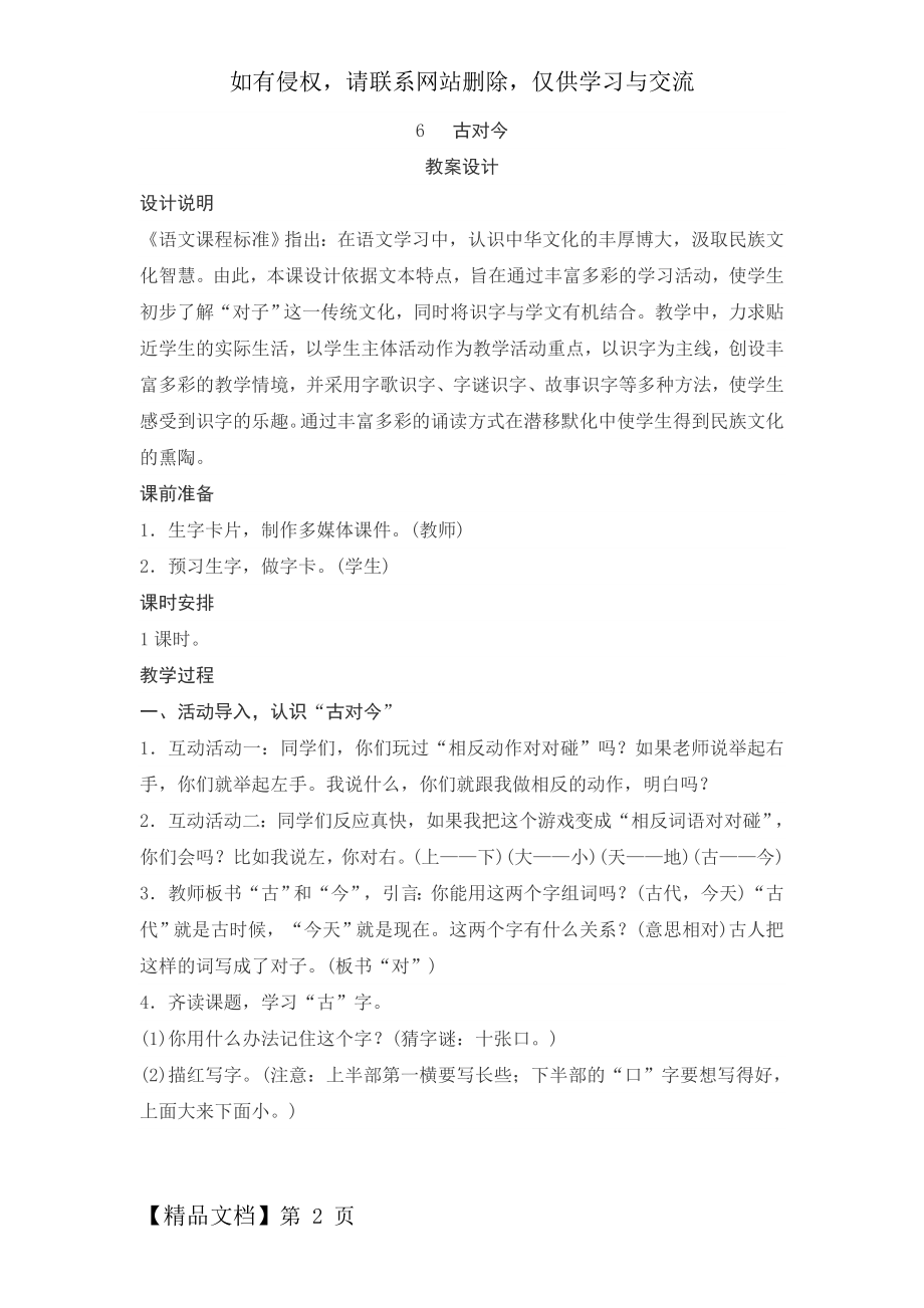 古对今教案精品文档6页.doc_第2页