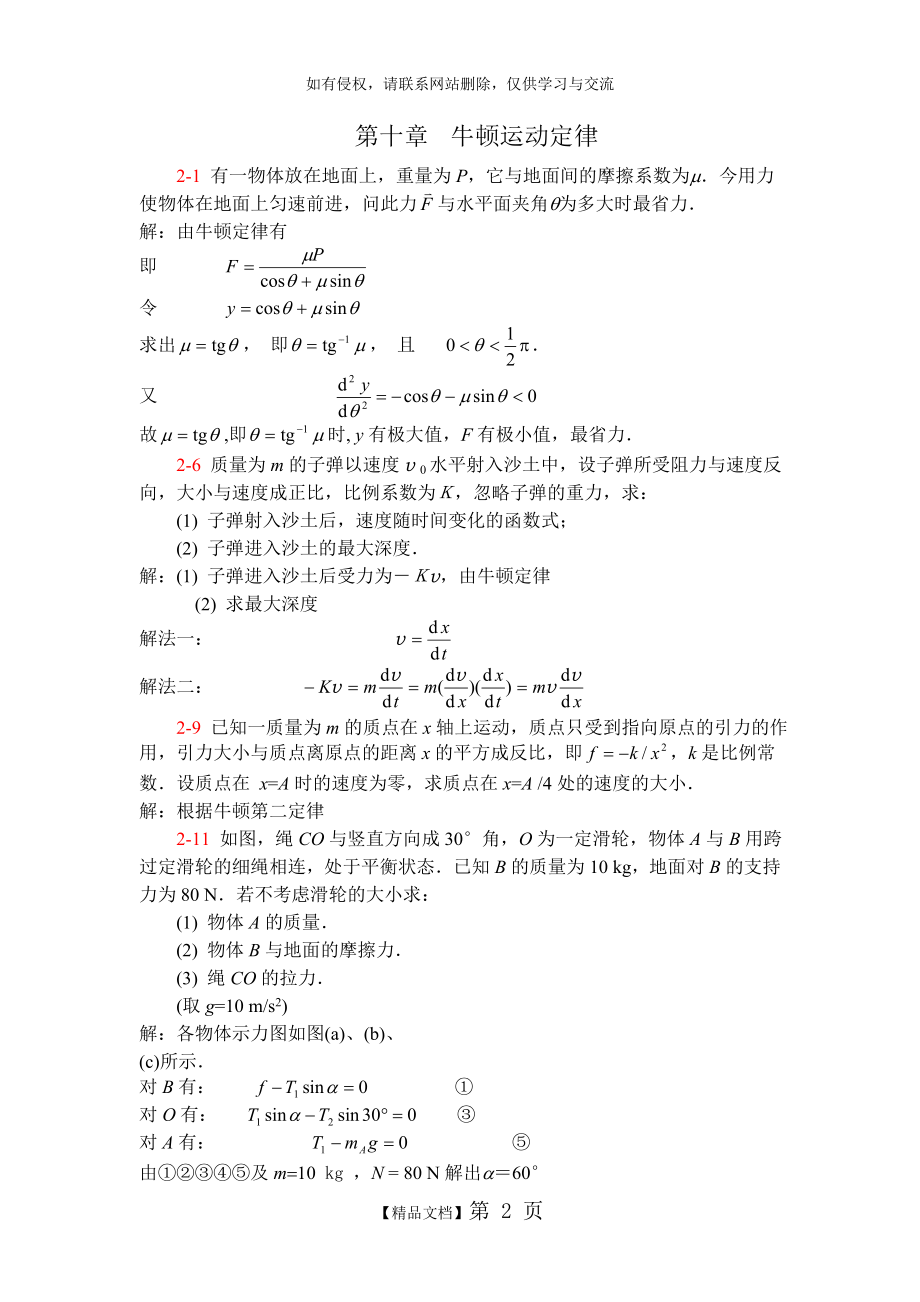 力学第三次作业解答.doc_第2页