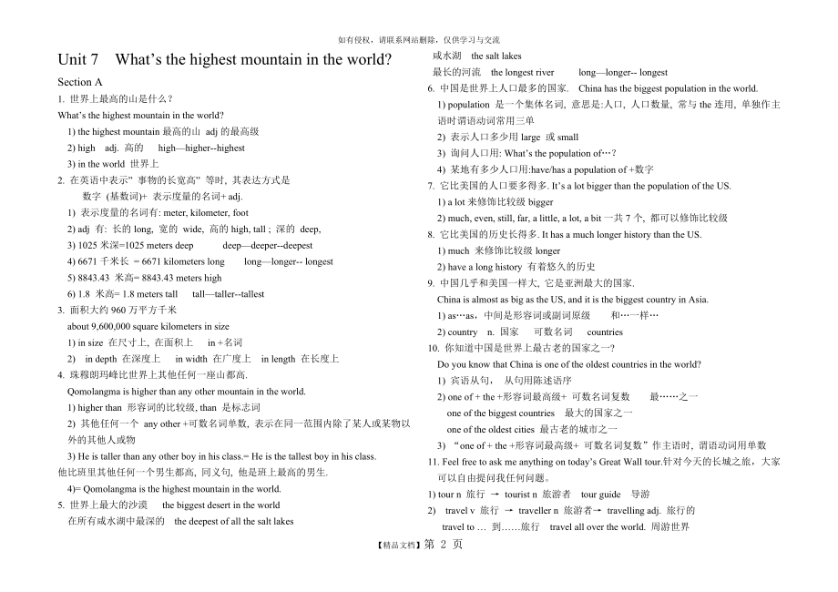 八下 英语Unit 7知识点.doc_第2页