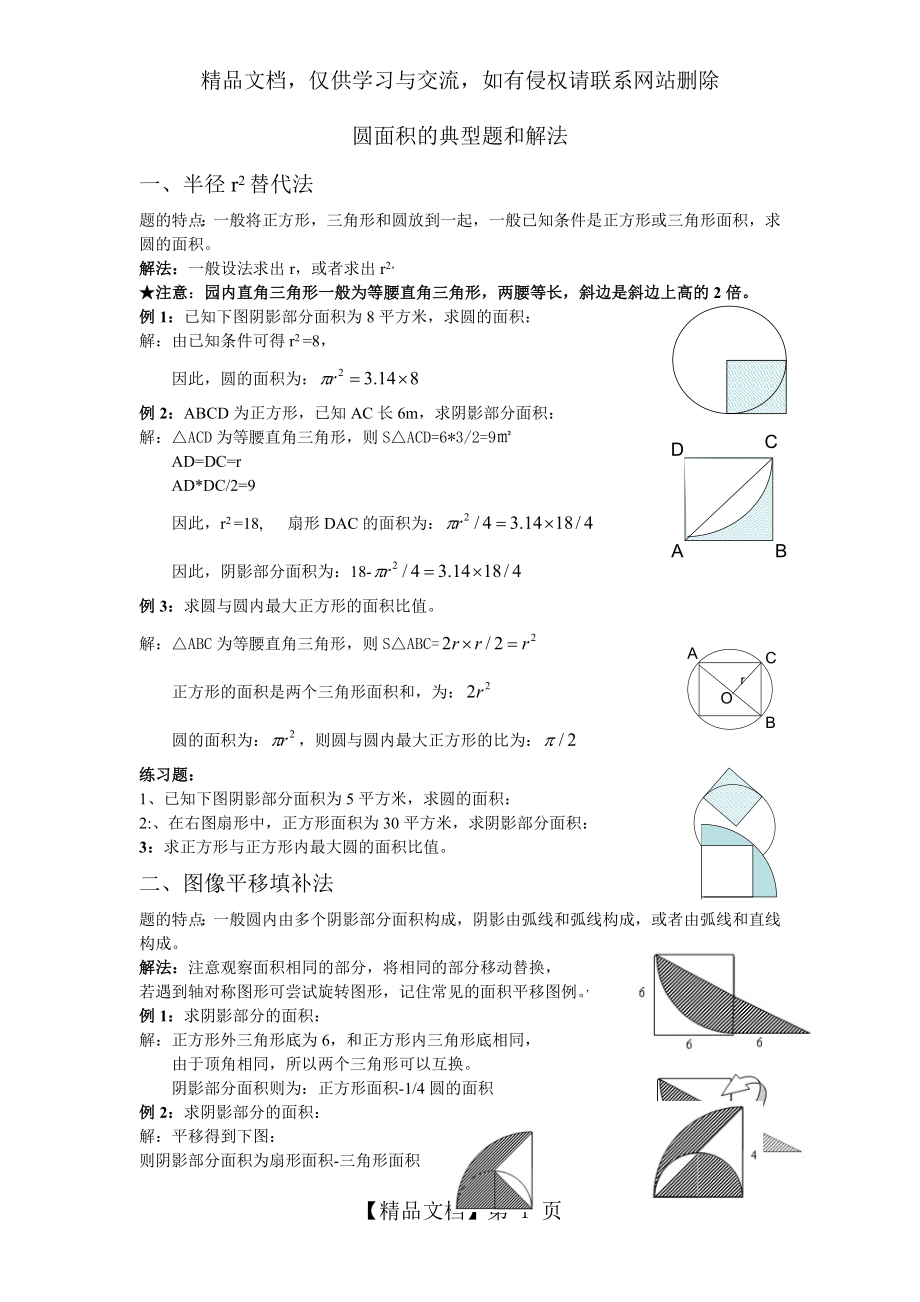 小学奥数圆面积的典型题和解法.doc_第1页