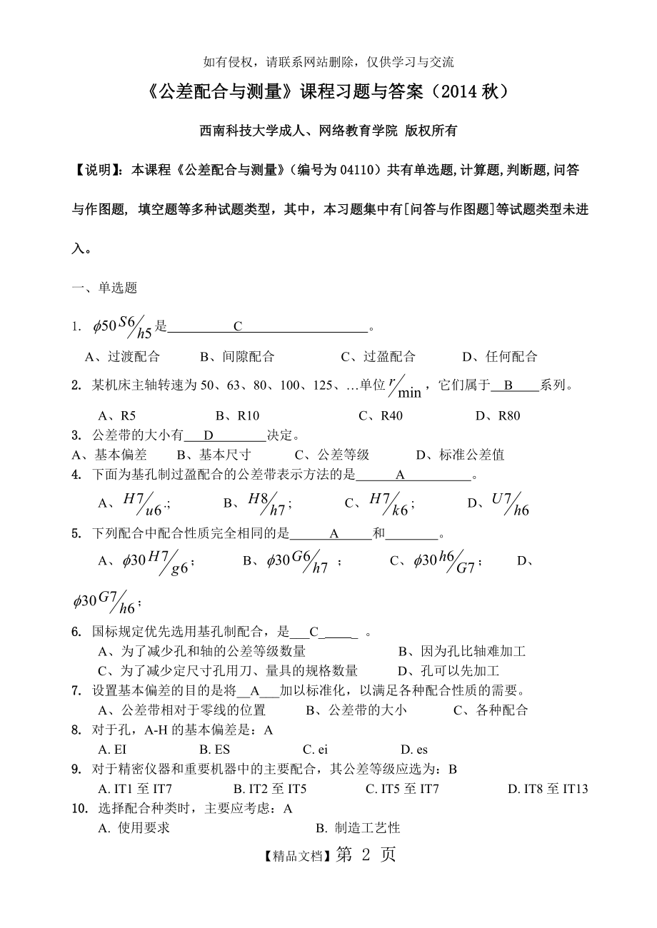 公差配合与测量习题与答案.doc_第2页