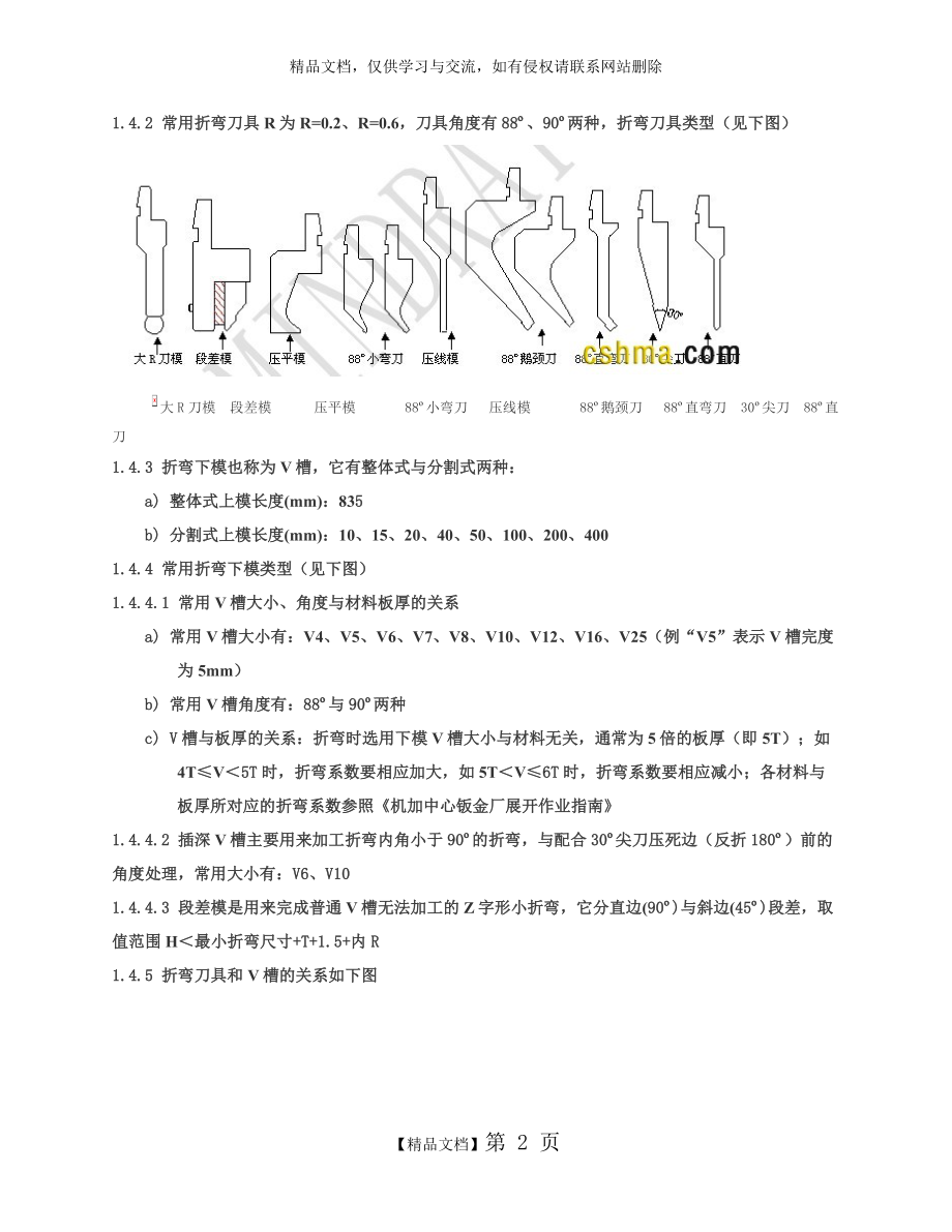 钣金加工：折弯工艺手册.doc_第2页