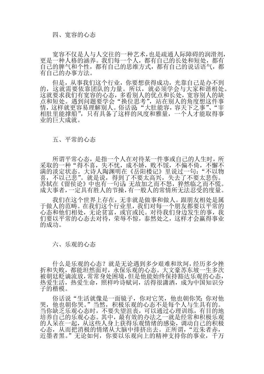 八大心态的感悟.doc_第2页