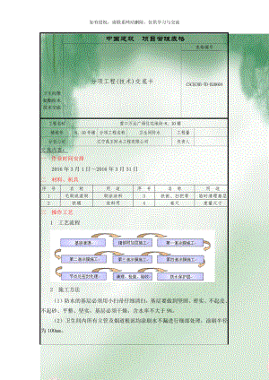 卫生间聚氨酯防水技术交底.doc