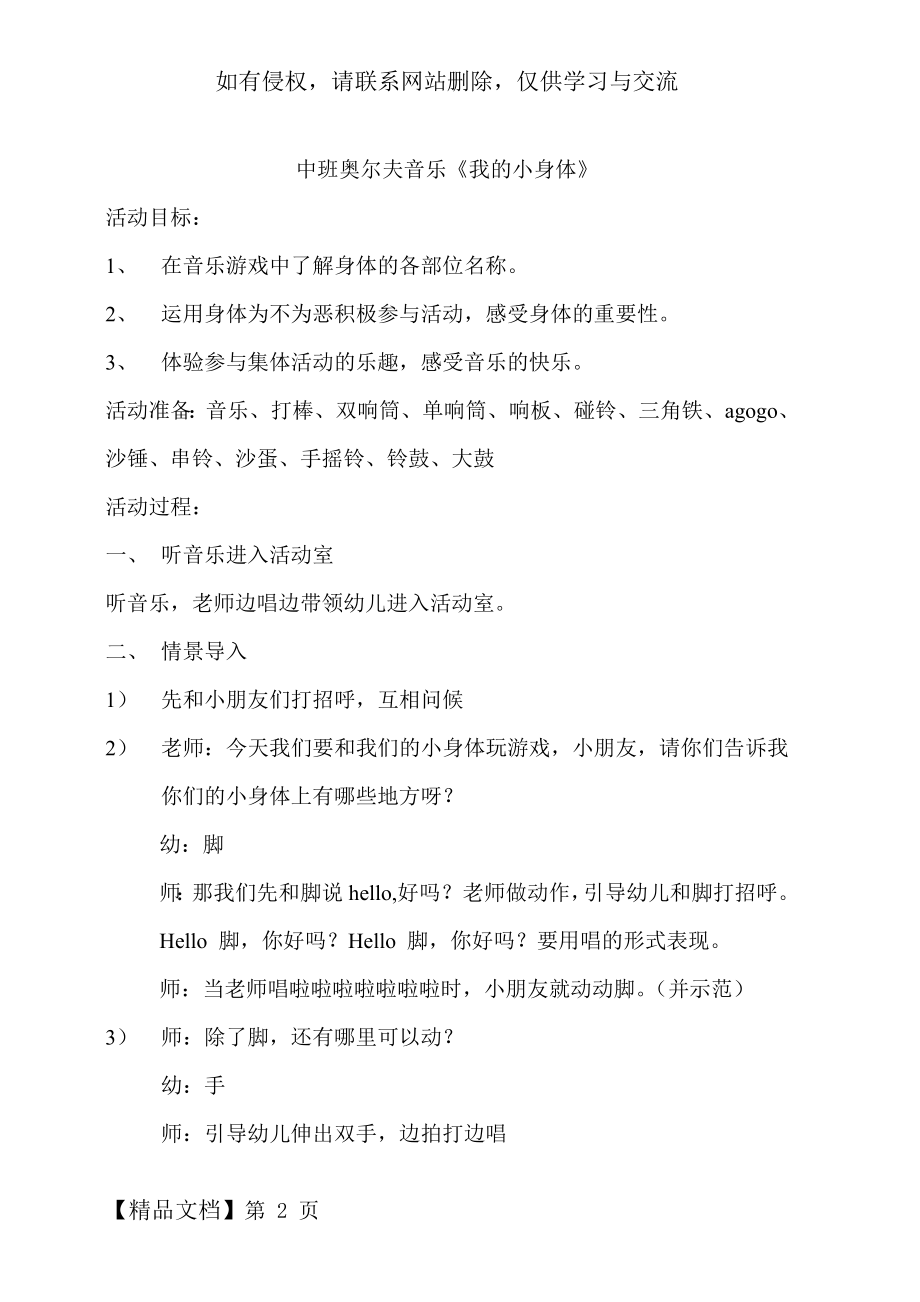 中班音乐《我的小身体》教案5页word文档.doc_第2页