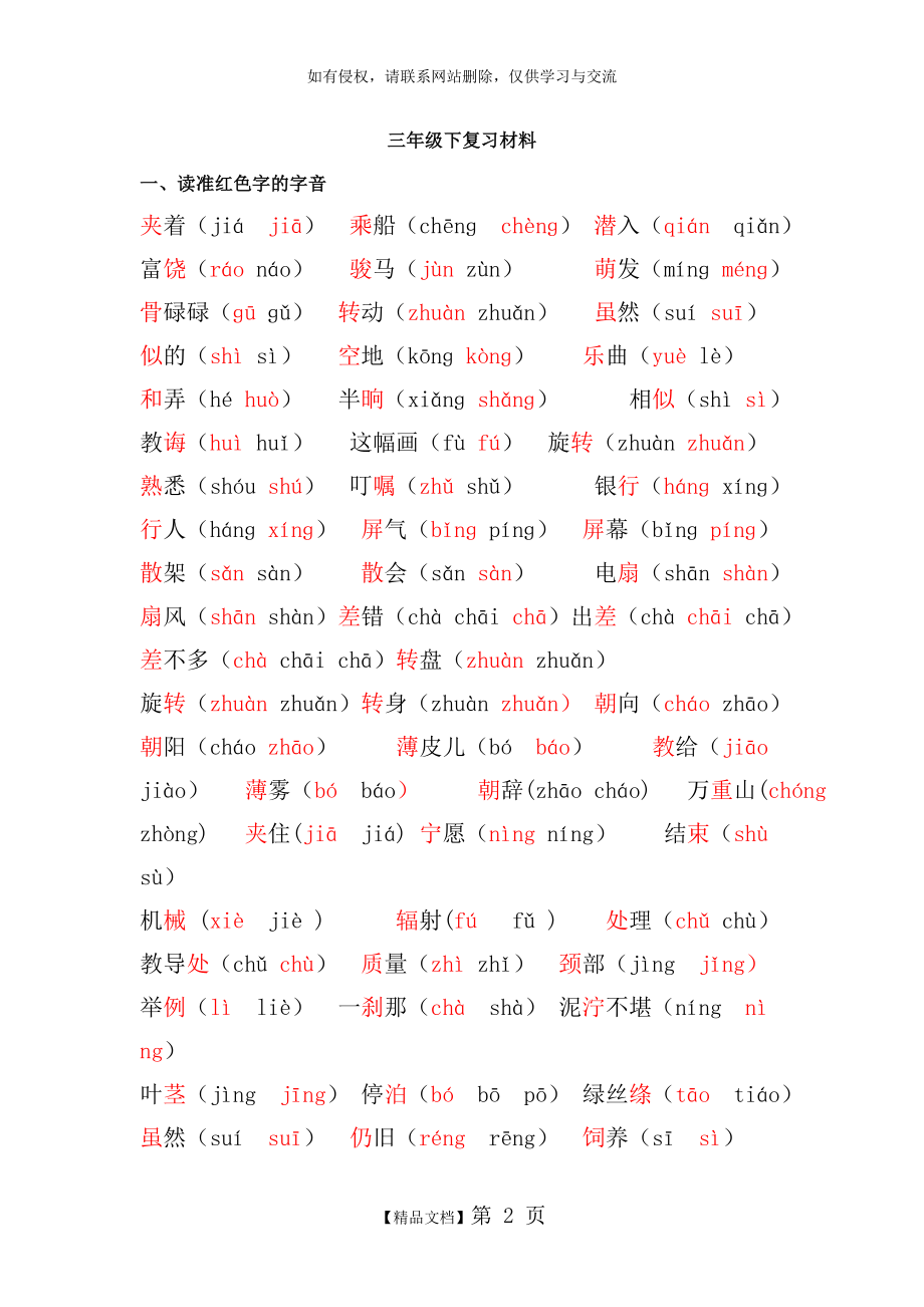 三年级下语文复习材料.doc_第2页