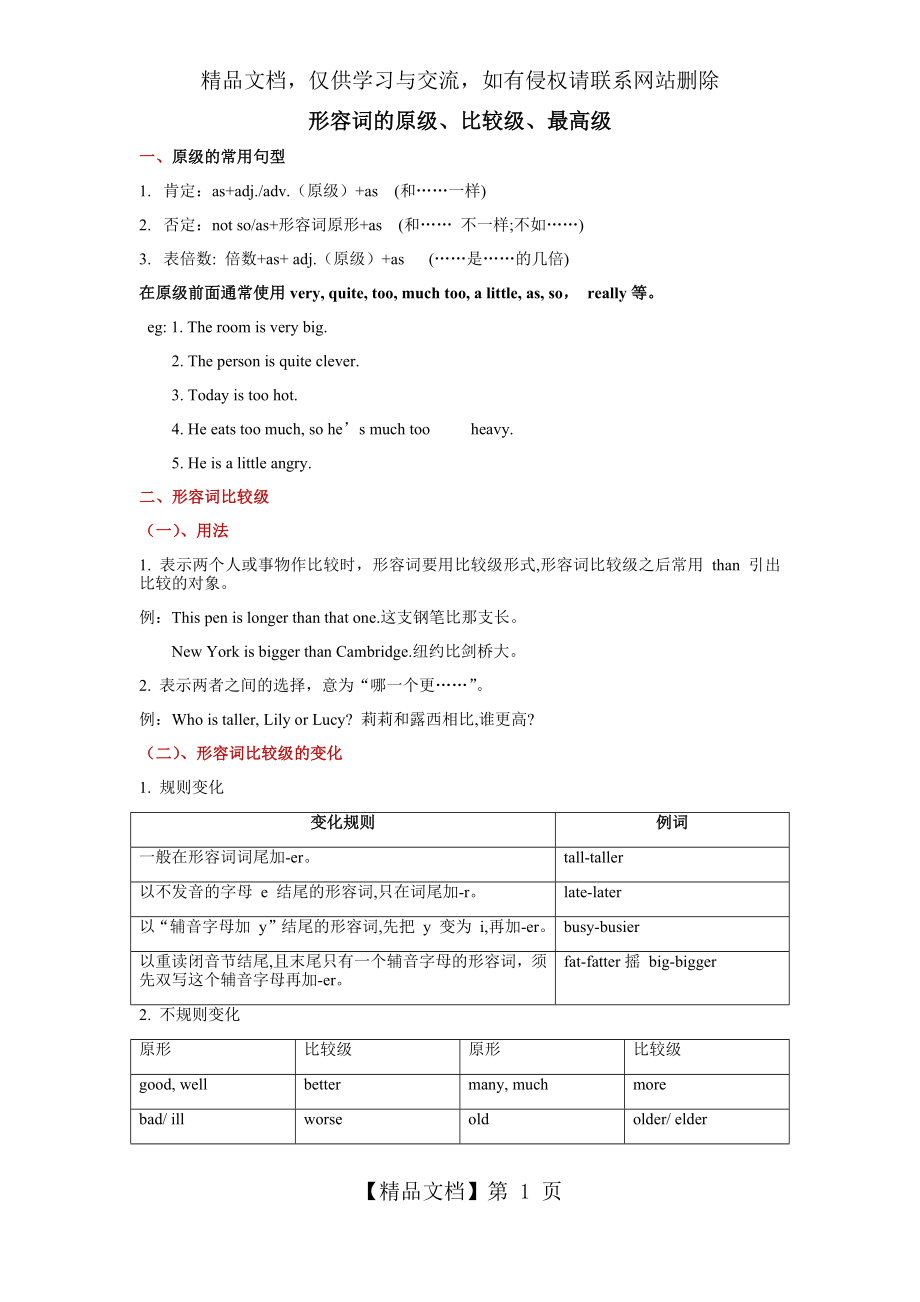 形容词原级、比较级、最高级.docx_第1页