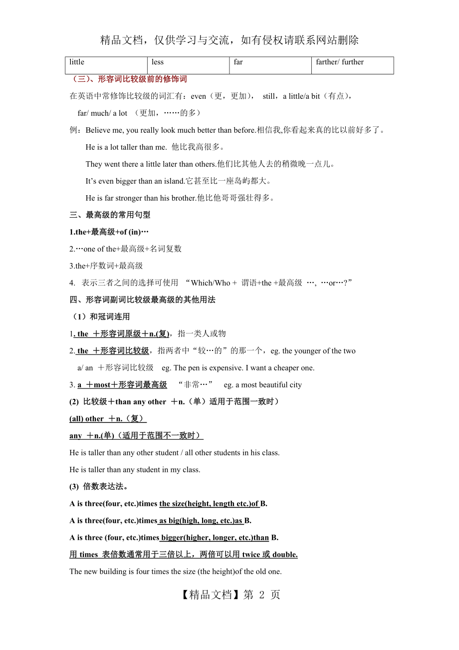 形容词原级、比较级、最高级.docx_第2页