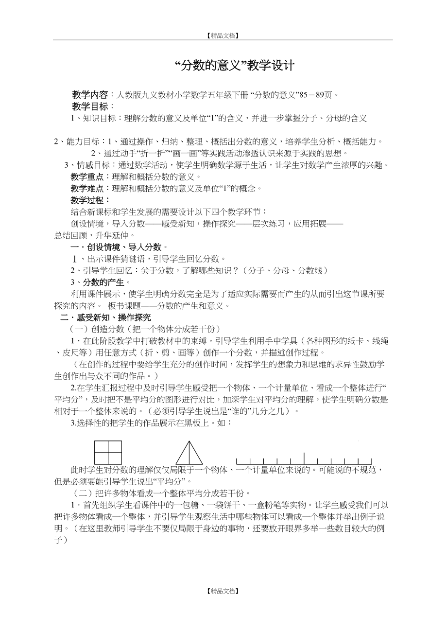 “分数的意义”教学设计及反思.doc_第2页