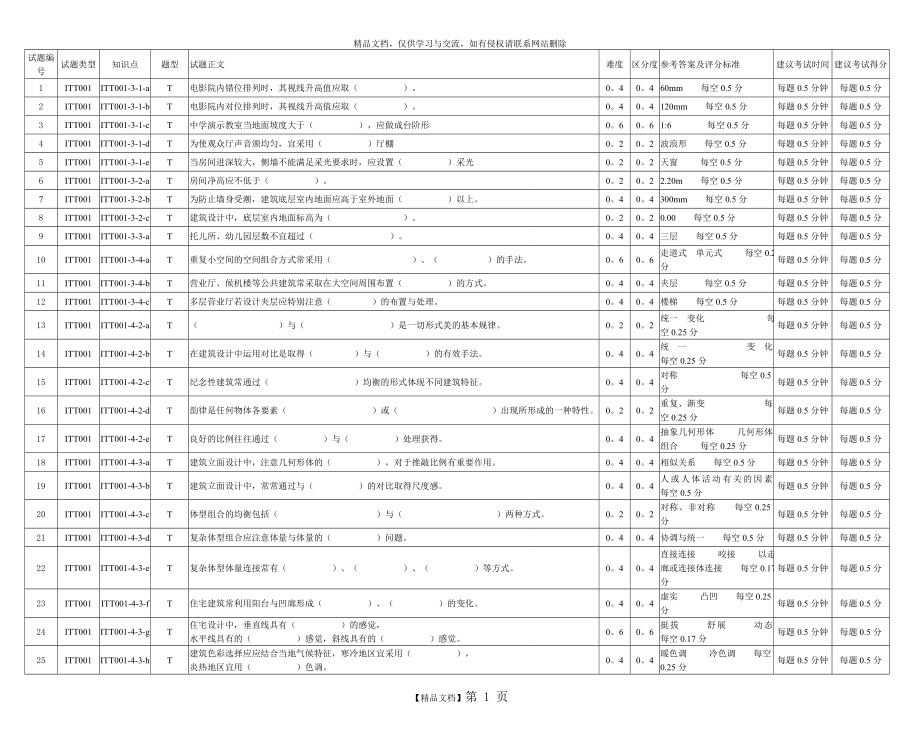 第三、四章试题及答案.doc_第1页