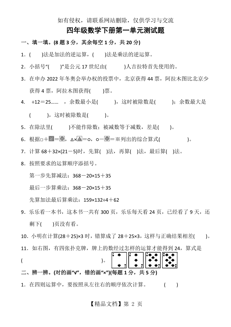 人教版四年级数学下册第一单元测试题及答案(三套卷子).doc_第2页