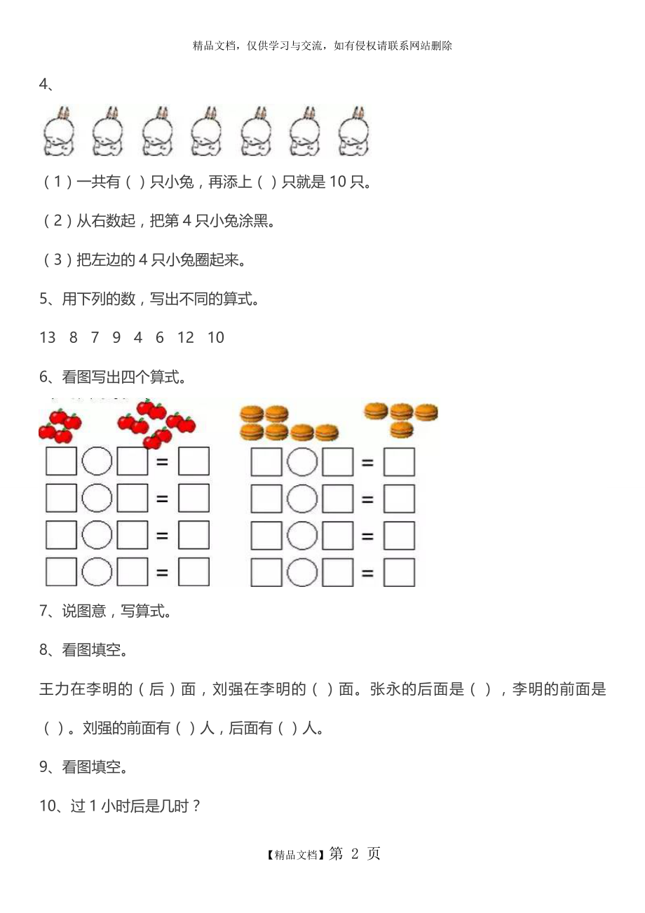 部编人教版一年级数学上册易错题汇总(附答案)精修版.docx_第2页