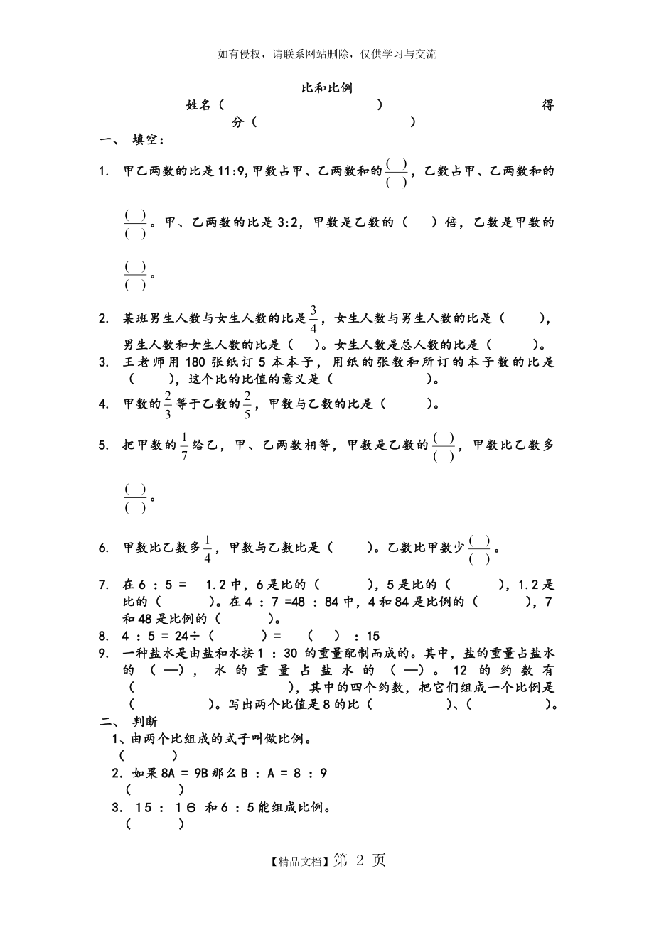 冀教版六年级数学上册比和比例测试卷.doc_第2页