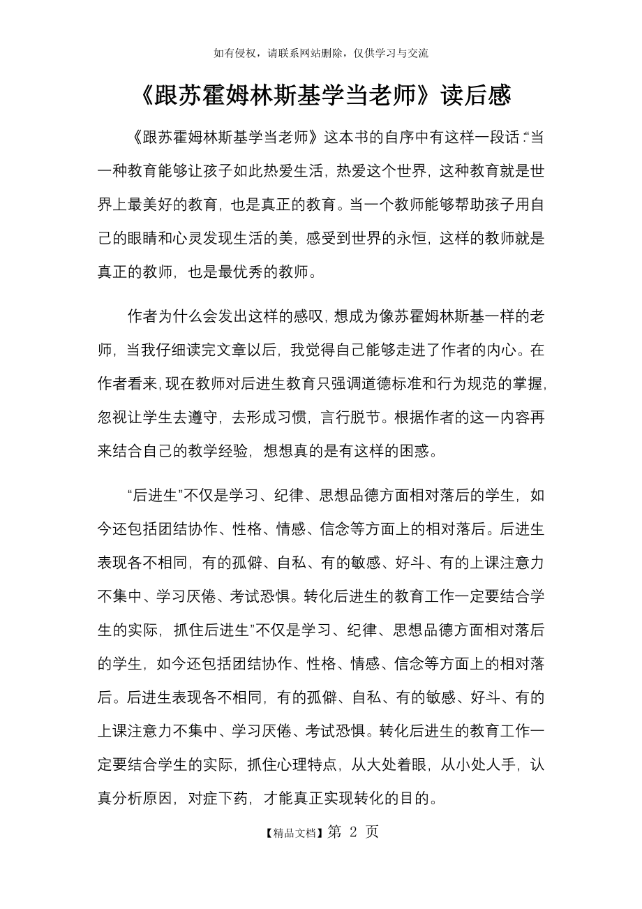 《跟苏霍姆林斯基学当班主任》读后感.doc_第2页