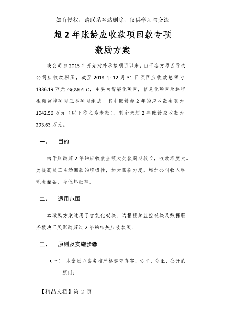 回款专项激励方案精品文档7页.doc_第2页