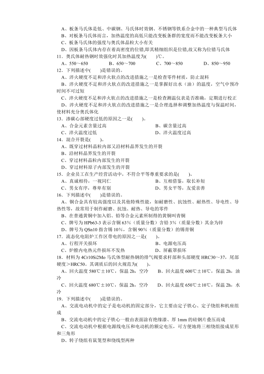 r热处理技能鉴定试卷(含答案).doc_第2页