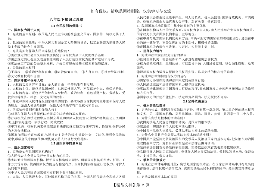 人教版道德与法治八年级下知识点总结.doc_第2页