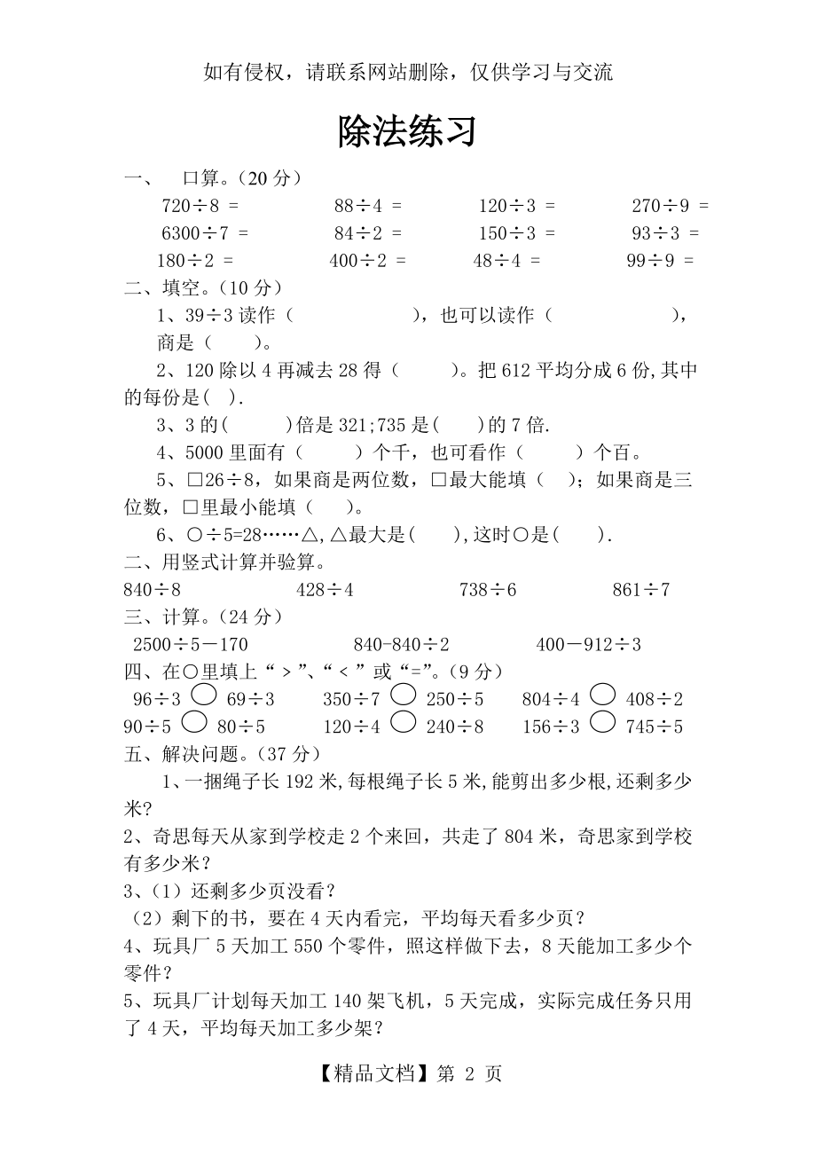 北师大版三年级下册第一单元除法单元试卷.doc_第2页