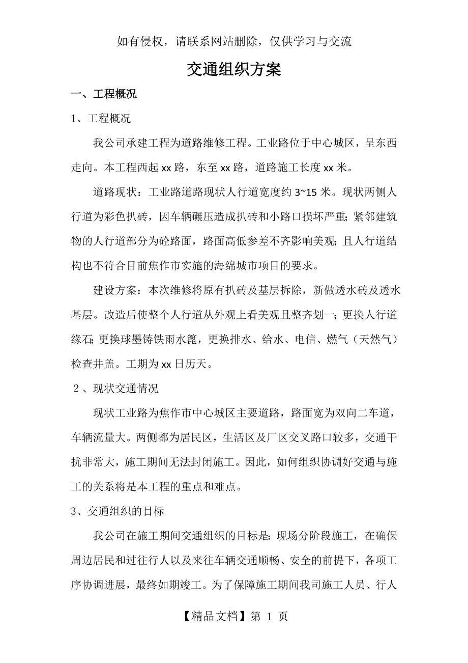 交通组织方案..doc_第2页