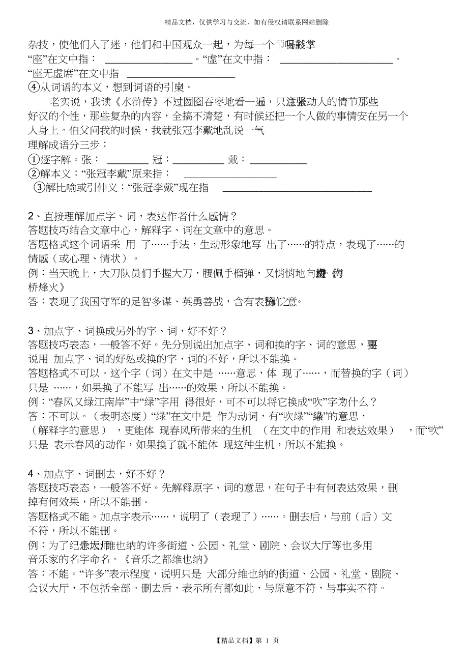 小学四年级语文阅读理解和写作指导.docx_第2页