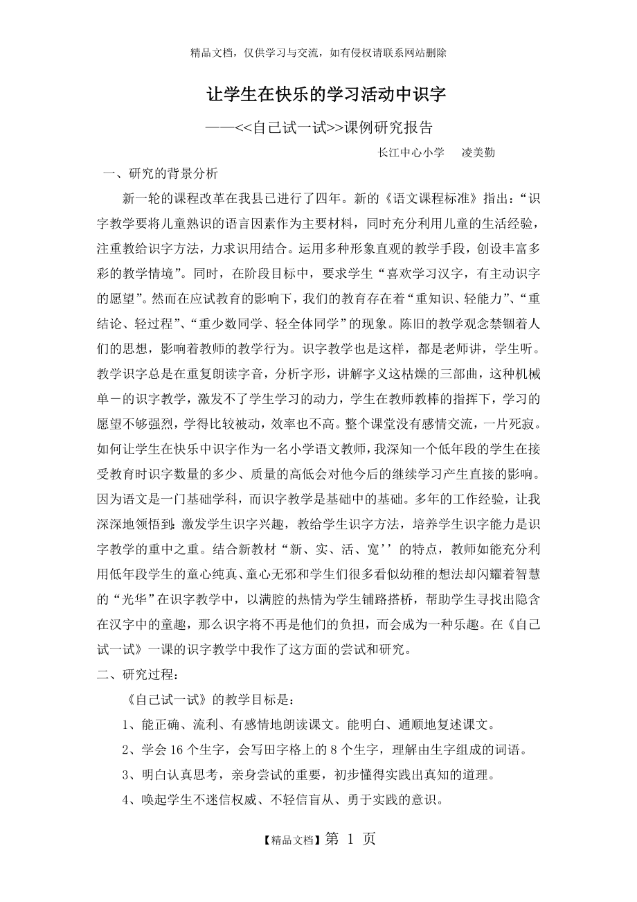 让学生在快乐的学习活动中识字.doc_第1页