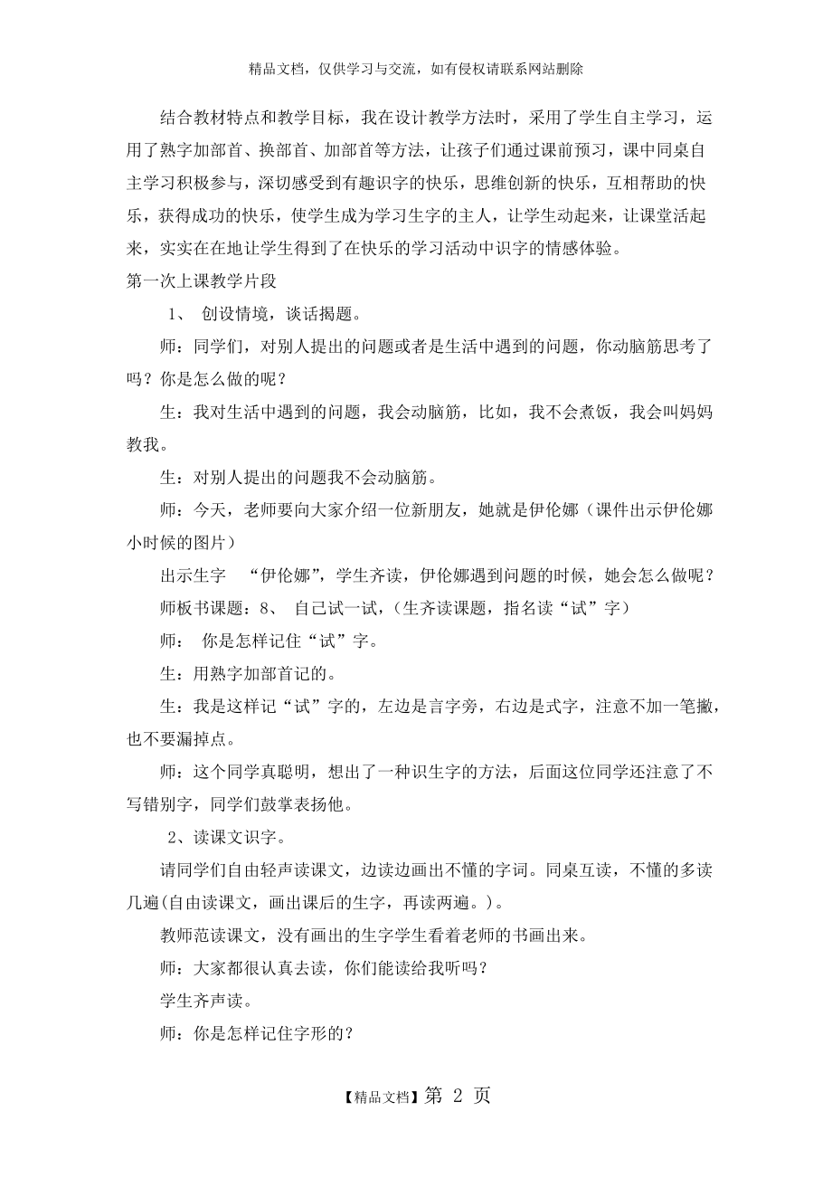 让学生在快乐的学习活动中识字.doc_第2页