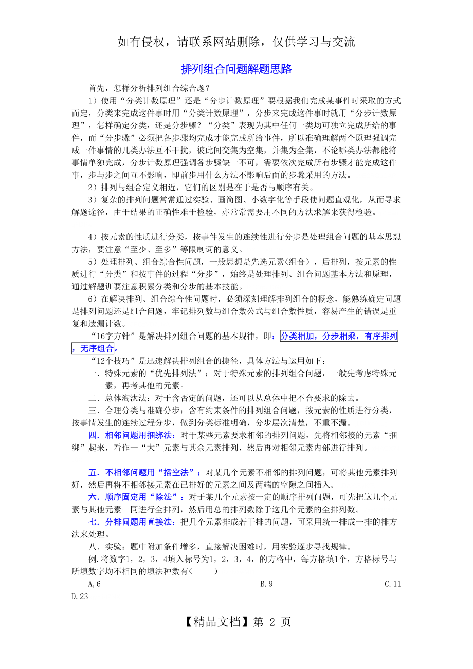 排列组合问题解题思路.doc_第2页