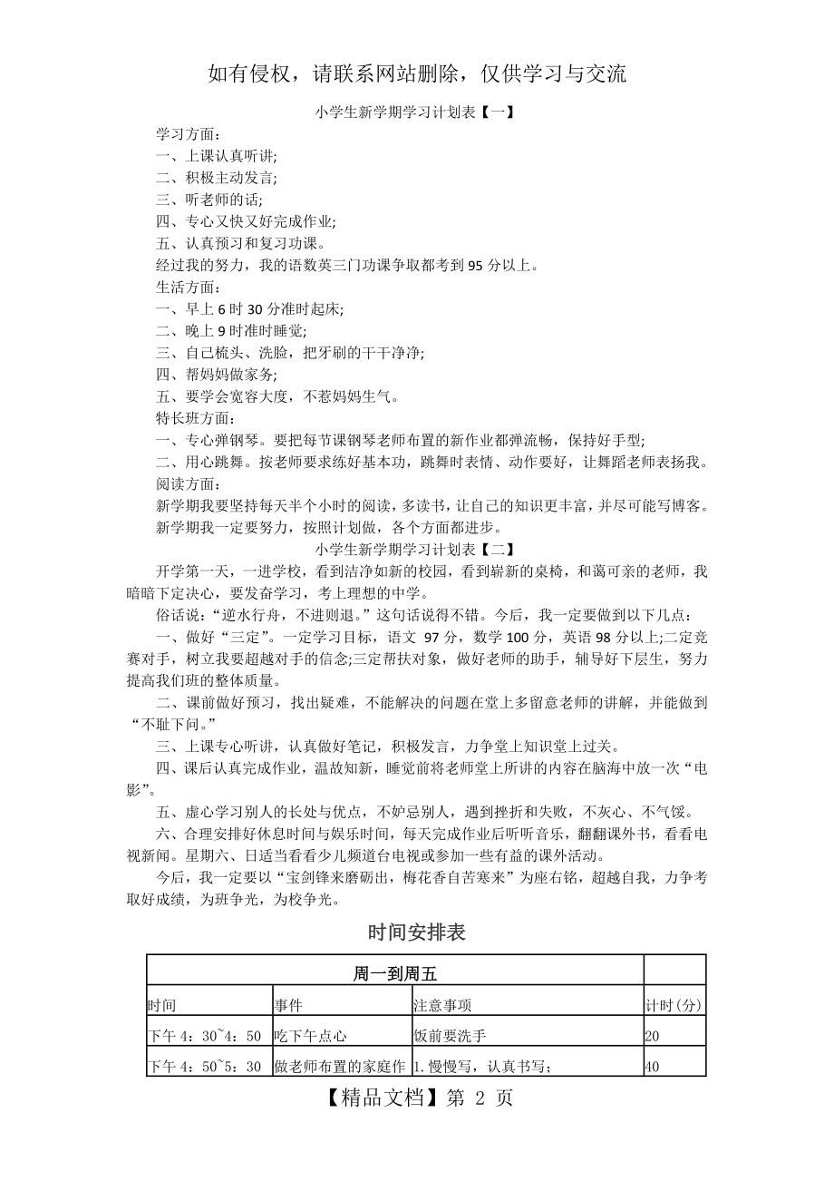 小学生新学期学习计划表.doc_第2页