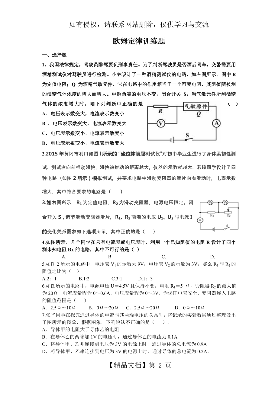 九年级物理欧姆定律提高训练.doc_第2页