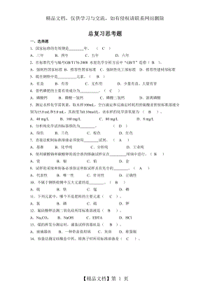 工业分析总复习题答案.doc