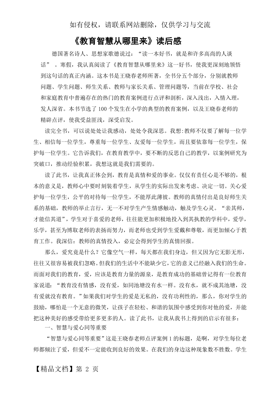 《教育智慧从哪来》读后感共4页word资料.doc_第2页